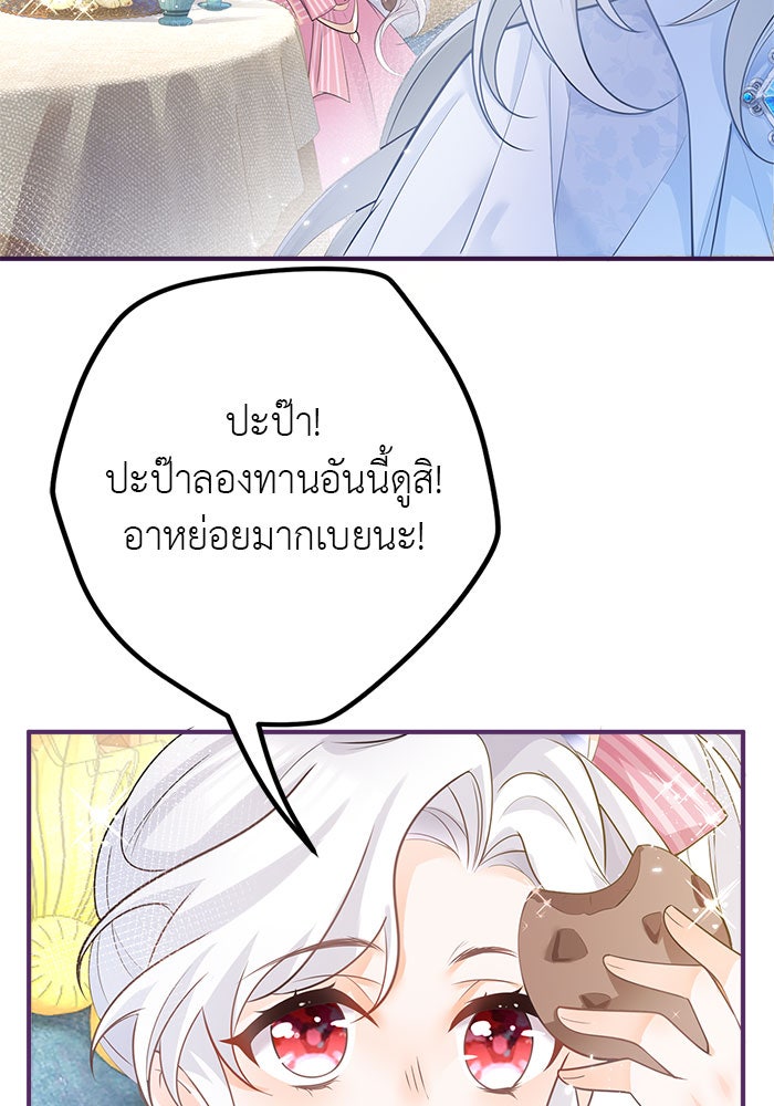 สังเวยชีวิตเจ้าหญิงบูชายัญ - หน้า 39