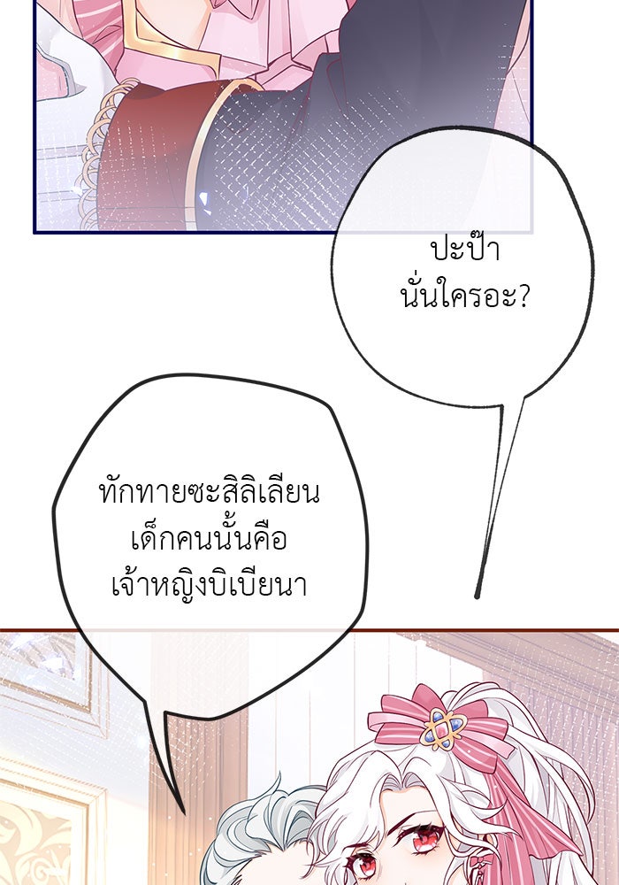 สังเวยชีวิตเจ้าหญิงบูชายัญ - หน้า 2