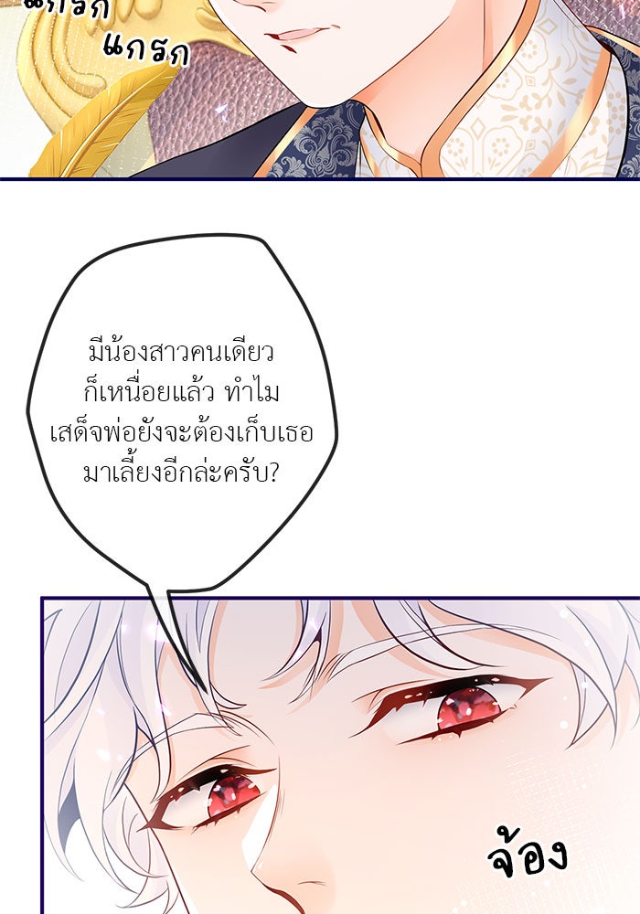 สังเวยชีวิตเจ้าหญิงบูชายัญ - หน้า 3