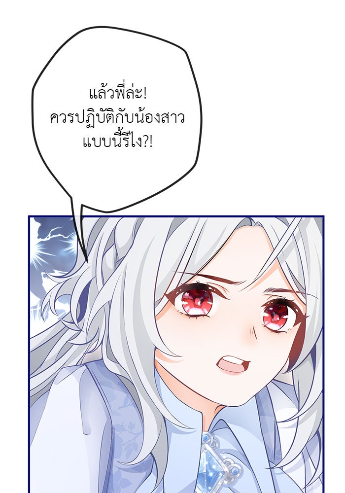 สังเวยชีวิตเจ้าหญิงบูชายัญ - หน้า 39