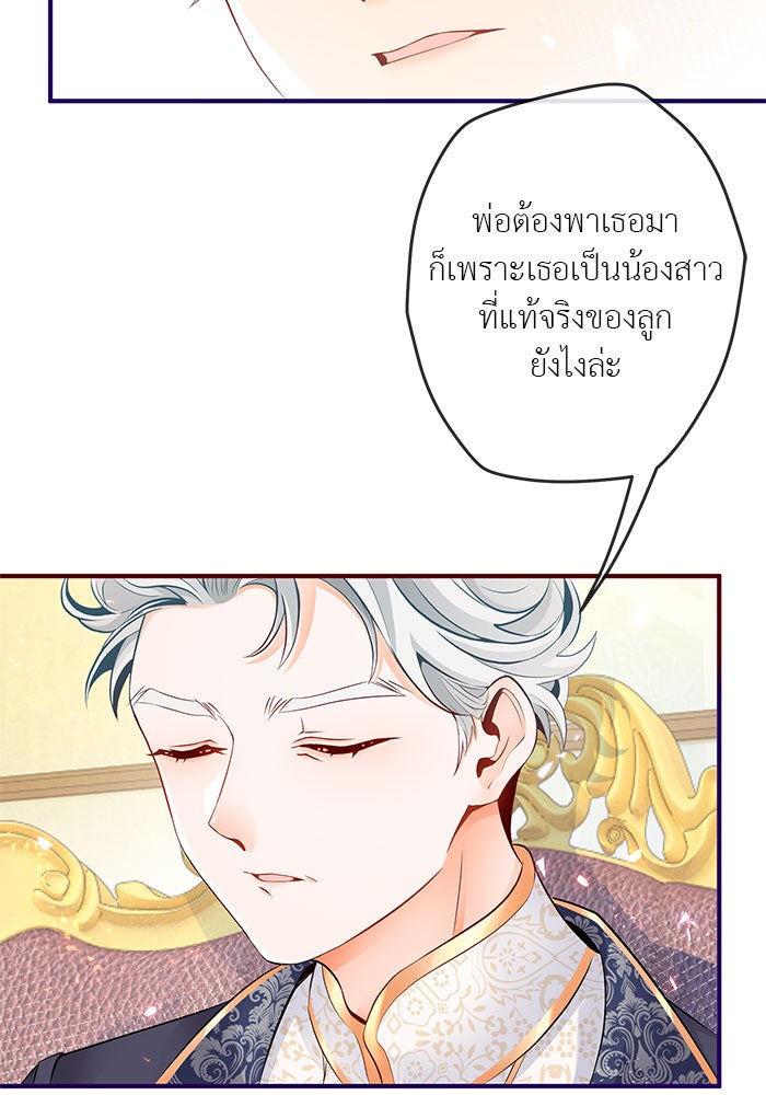 สังเวยชีวิตเจ้าหญิงบูชายัญ - หน้า 4