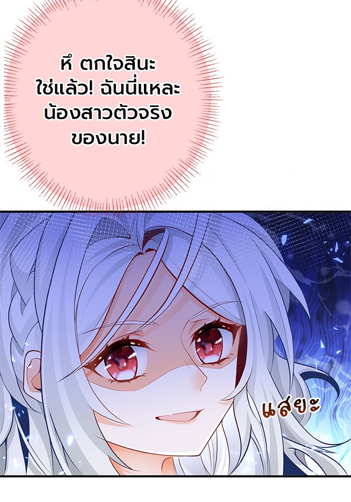 สังเวยชีวิตเจ้าหญิงบูชายัญ - หน้า 7