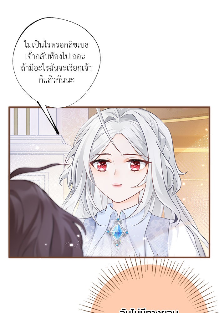 สังเวยชีวิตเจ้าหญิงบูชายัญ - หน้า 32