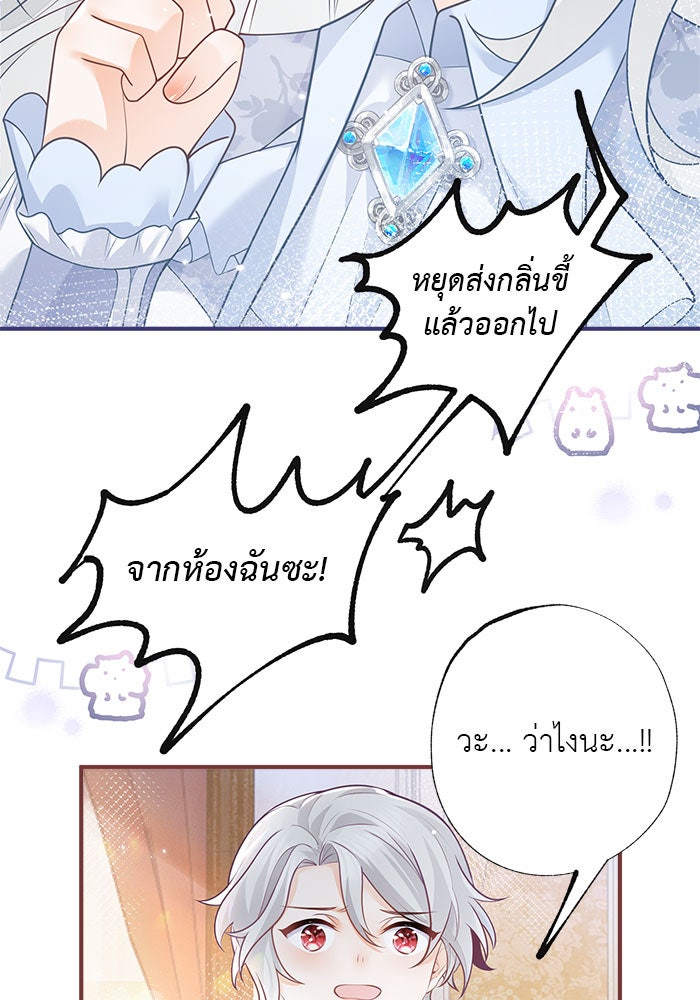 สังเวยชีวิตเจ้าหญิงบูชายัญ - หน้า 39