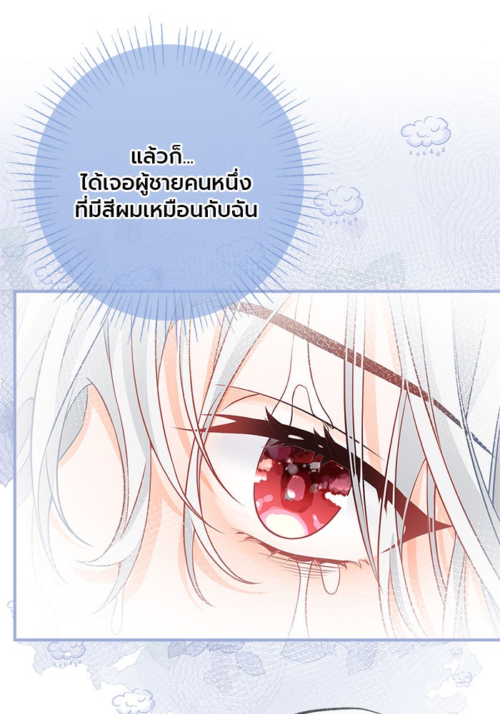 สังเวยชีวิตเจ้าหญิงบูชายัญ - หน้า 22