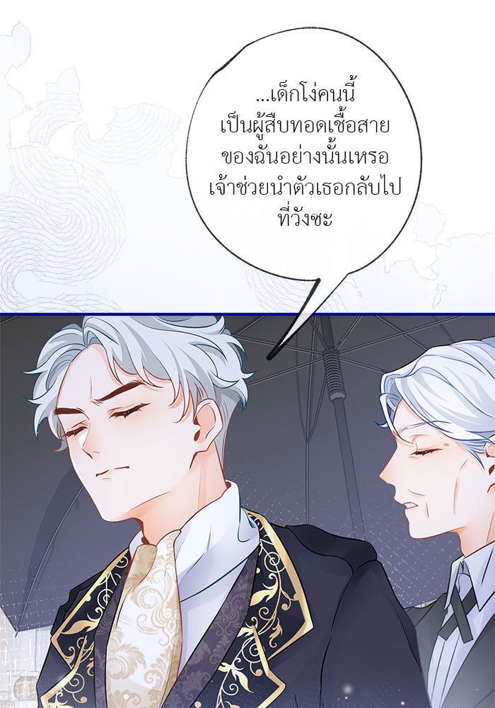 สังเวยชีวิตเจ้าหญิงบูชายัญ - หน้า 28