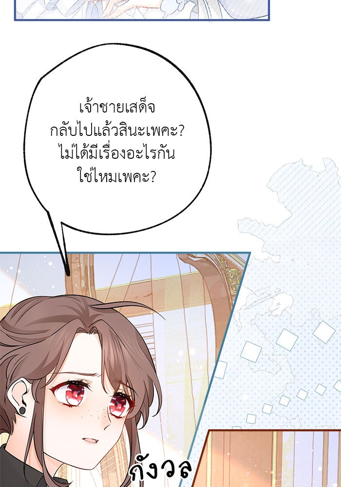 สังเวยชีวิตเจ้าหญิงบูชายัญ - หน้า 3