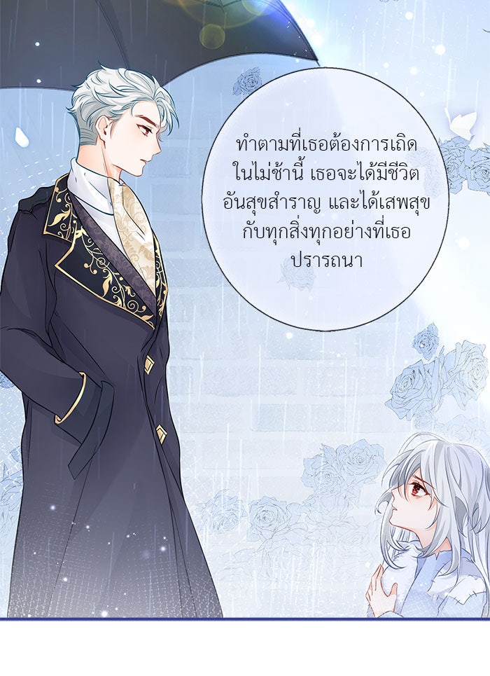 สังเวยชีวิตเจ้าหญิงบูชายัญ - หน้า 32