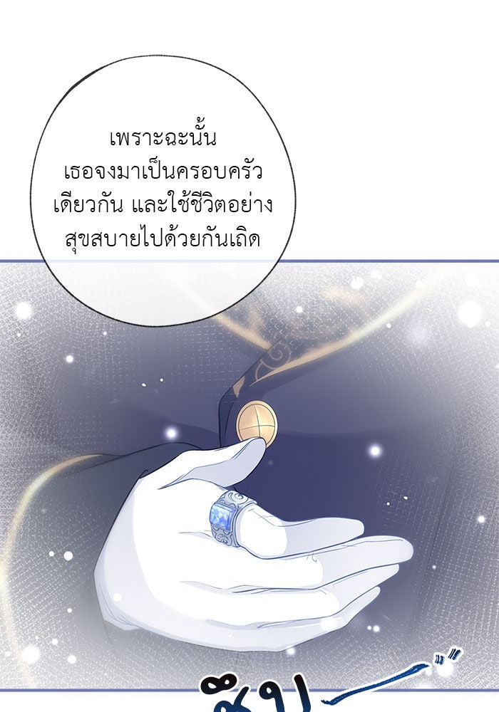 สังเวยชีวิตเจ้าหญิงบูชายัญ - หน้า 33
