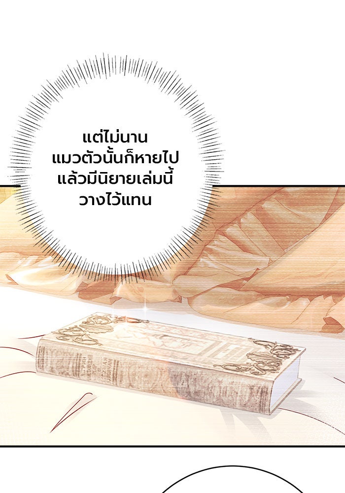 สังเวยชีวิตเจ้าหญิงบูชายัญ - หน้า 41