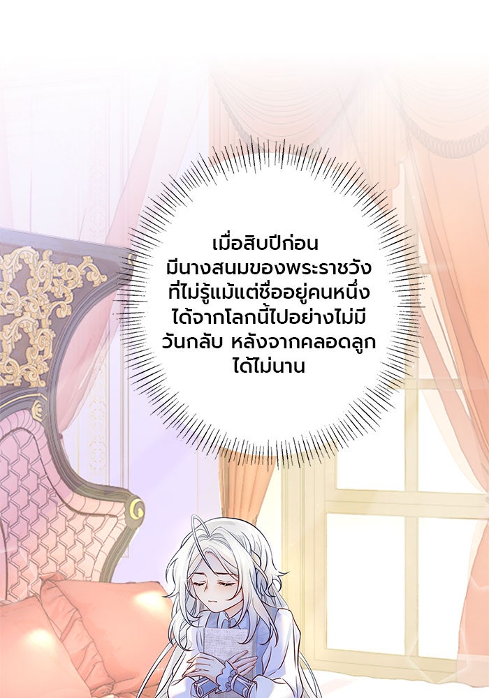 สังเวยชีวิตเจ้าหญิงบูชายัญ - หน้า 45