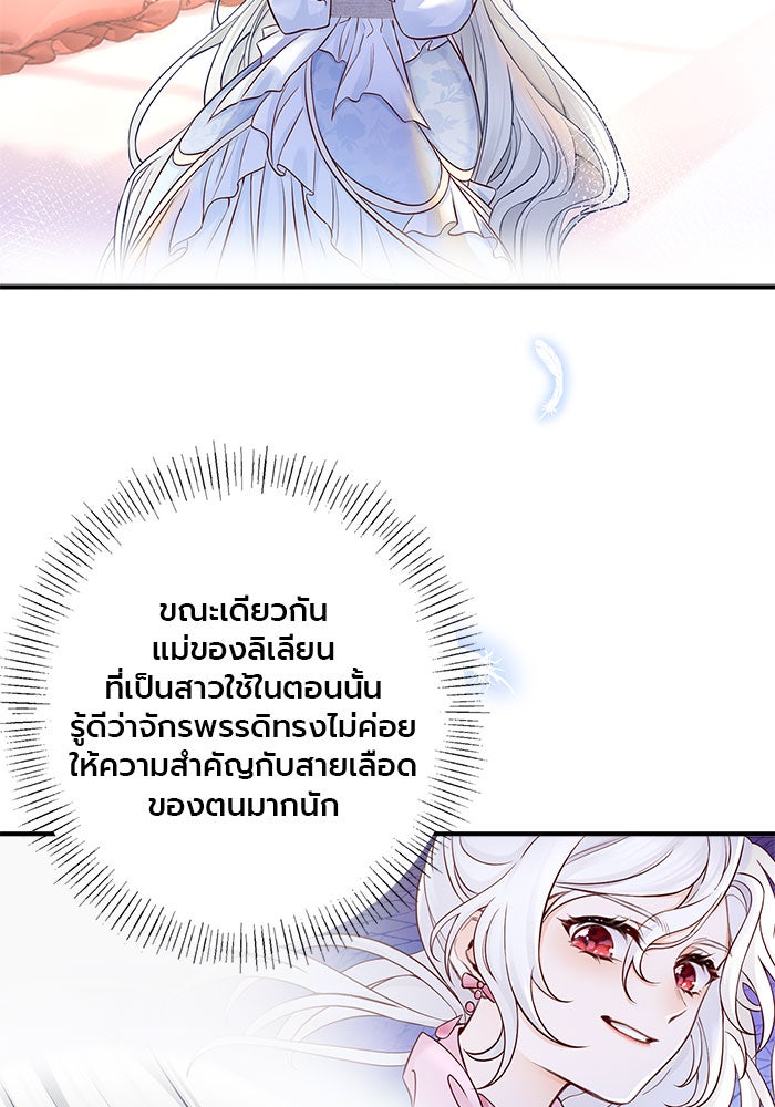 สังเวยชีวิตเจ้าหญิงบูชายัญ - หน้า 46