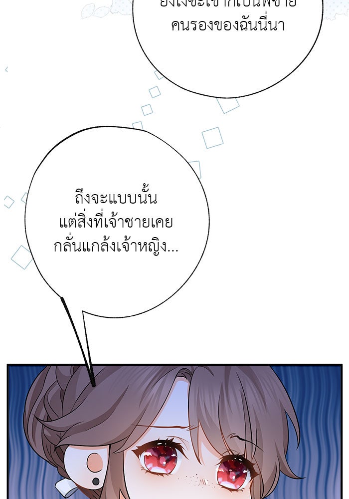 สังเวยชีวิตเจ้าหญิงบูชายัญ - หน้า 5