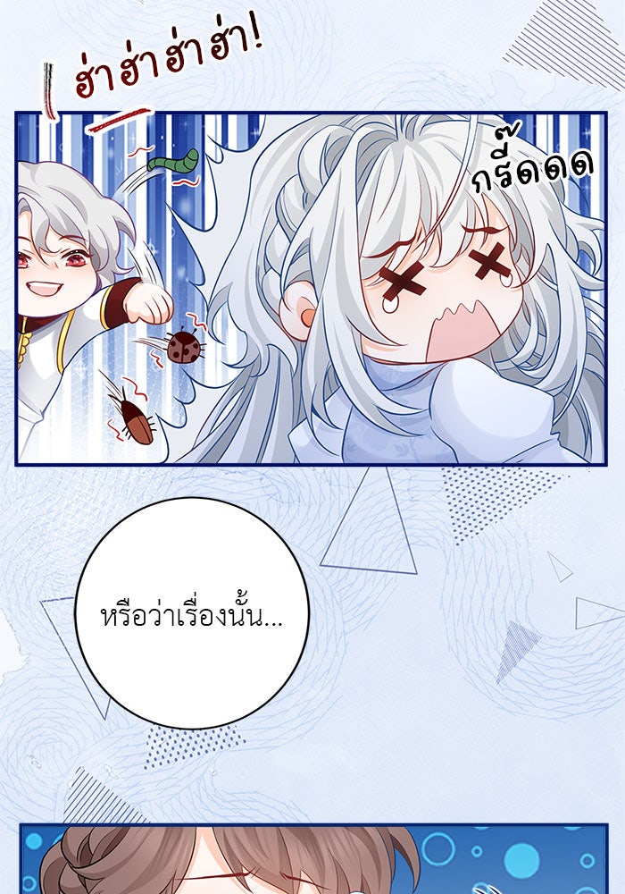 สังเวยชีวิตเจ้าหญิงบูชายัญ - หน้า 8