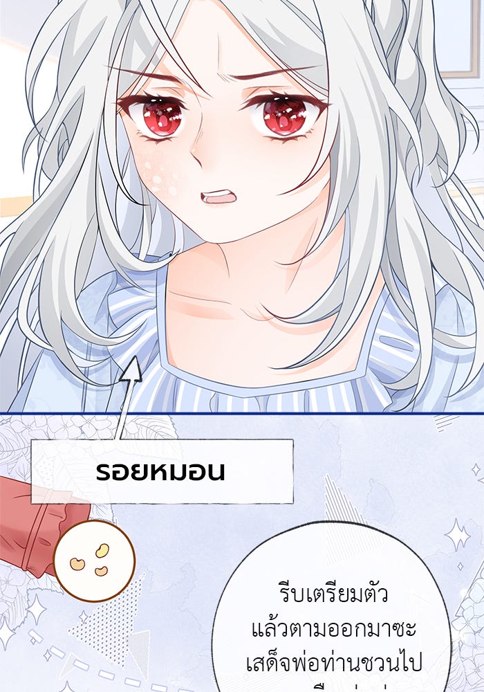 สังเวยชีวิตเจ้าหญิงบูชายัญ - หน้า 39