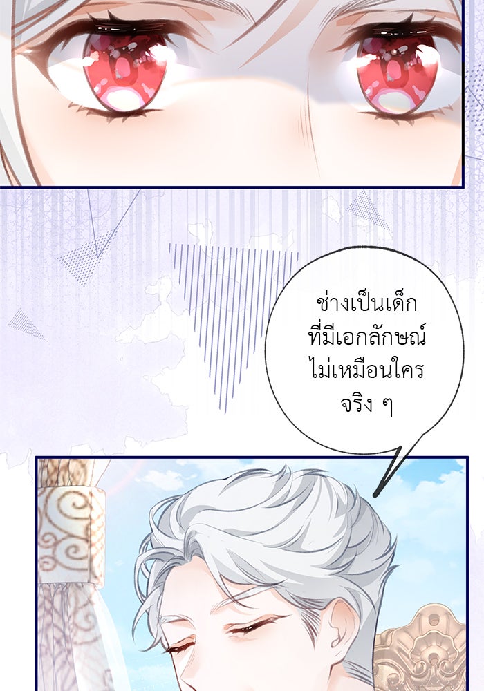 สังเวยชีวิตเจ้าหญิงบูชายัญ - หน้า 39