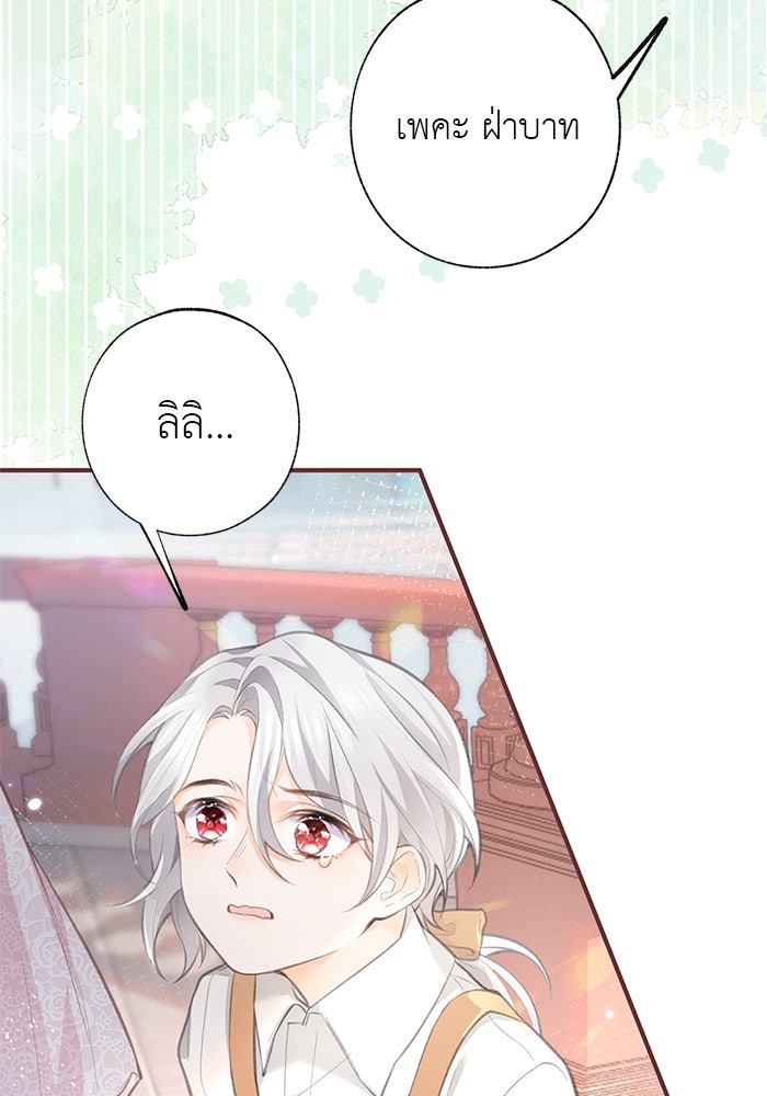 สังเวยชีวิตเจ้าหญิงบูชายัญ - หน้า 2
