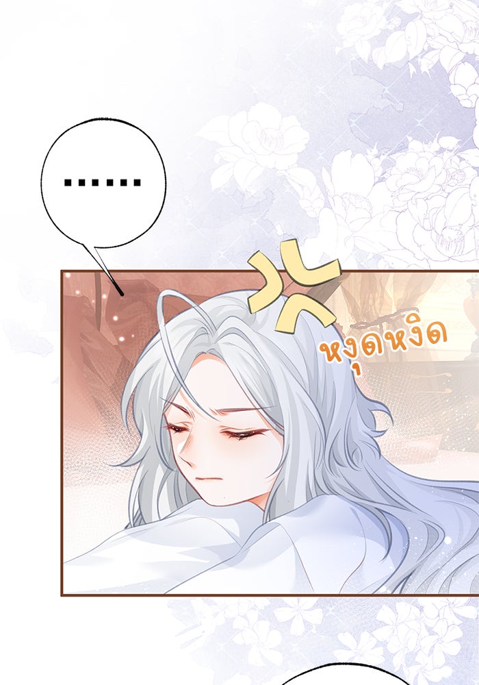 สังเวยชีวิตเจ้าหญิงบูชายัญ - หน้า 39