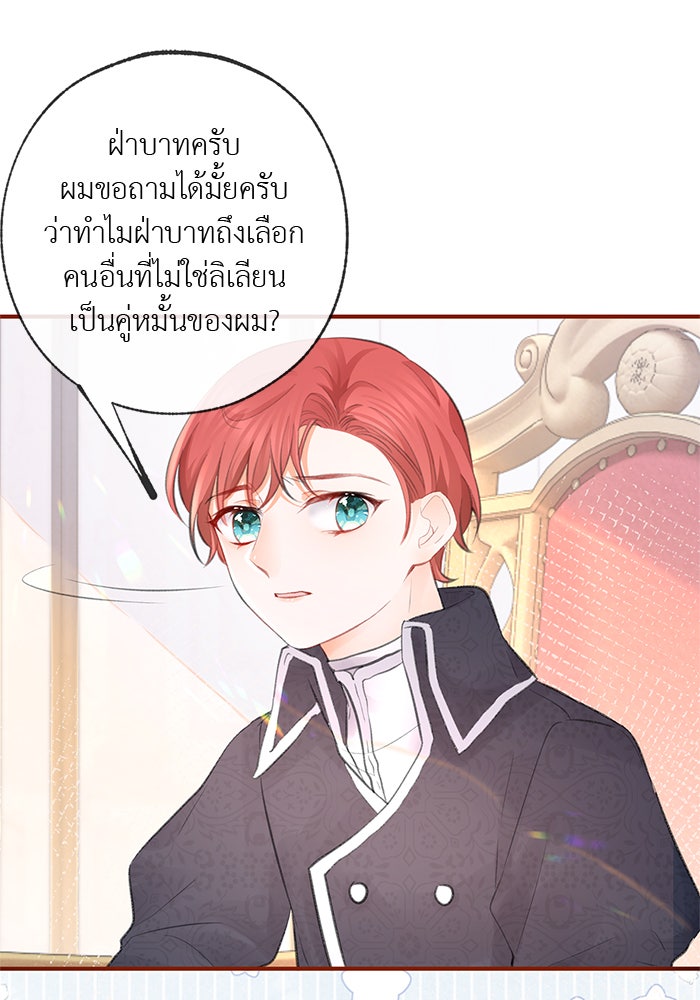 สังเวยชีวิตเจ้าหญิงบูชายัญ - หน้า 39