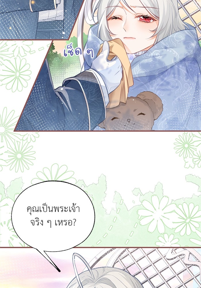 สังเวยชีวิตเจ้าหญิงบูชายัญ - หน้า 2