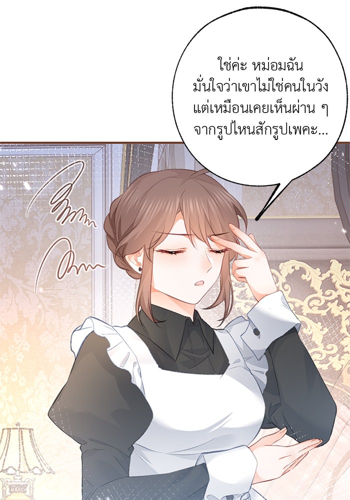 สังเวยชีวิตเจ้าหญิงบูชายัญ - หน้า 39