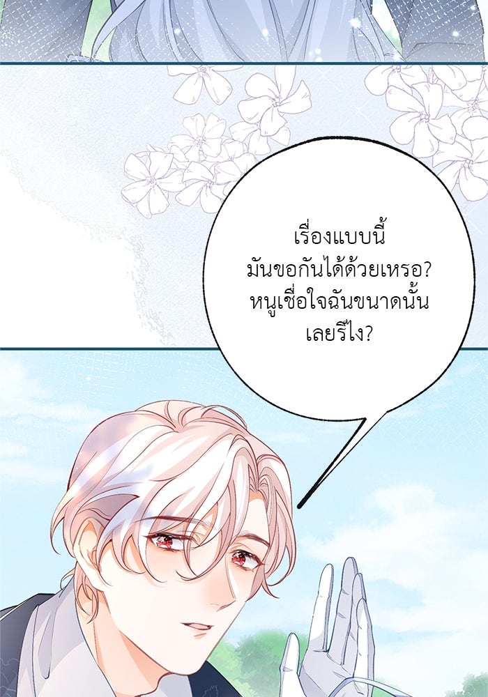 สังเวยชีวิตเจ้าหญิงบูชายัญ - หน้า 2