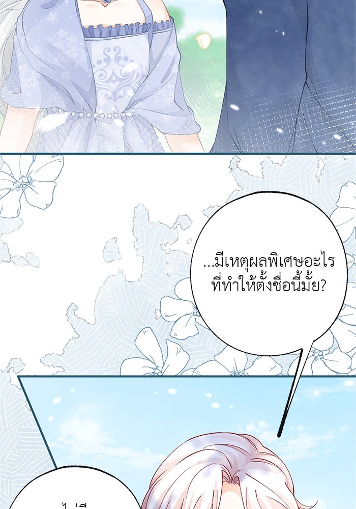 สังเวยชีวิตเจ้าหญิงบูชายัญ - หน้า 2