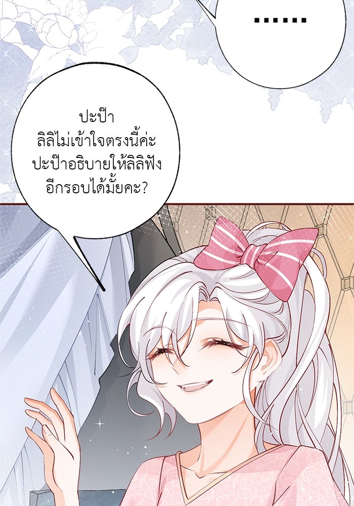 สังเวยชีวิตเจ้าหญิงบูชายัญ - หน้า 3
