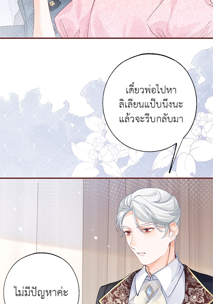 สังเวยชีวิตเจ้าหญิงบูชายัญ - หน้า 4