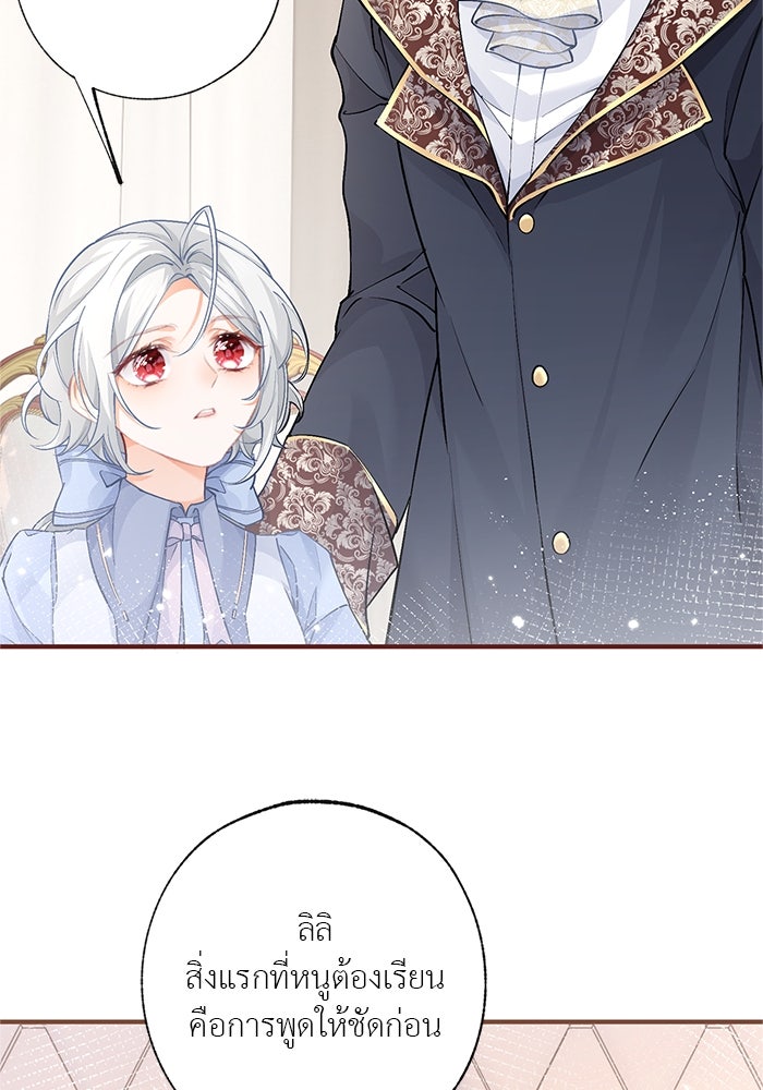 สังเวยชีวิตเจ้าหญิงบูชายัญ - หน้า 5