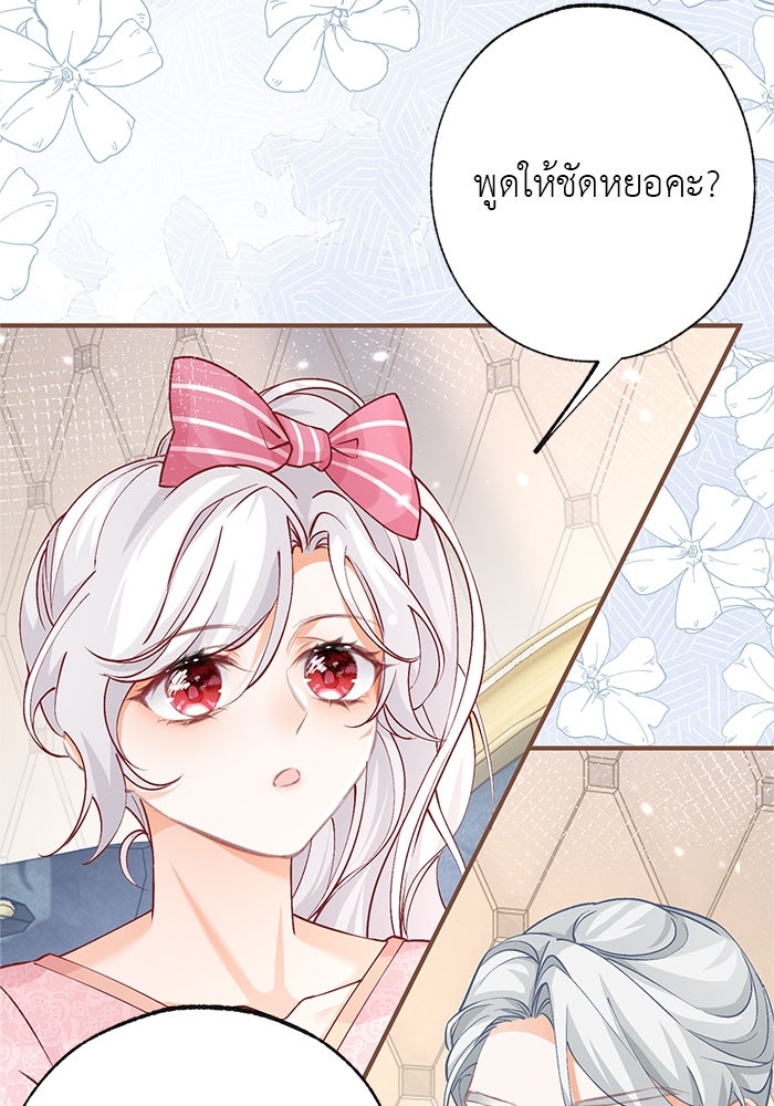 สังเวยชีวิตเจ้าหญิงบูชายัญ - หน้า 7