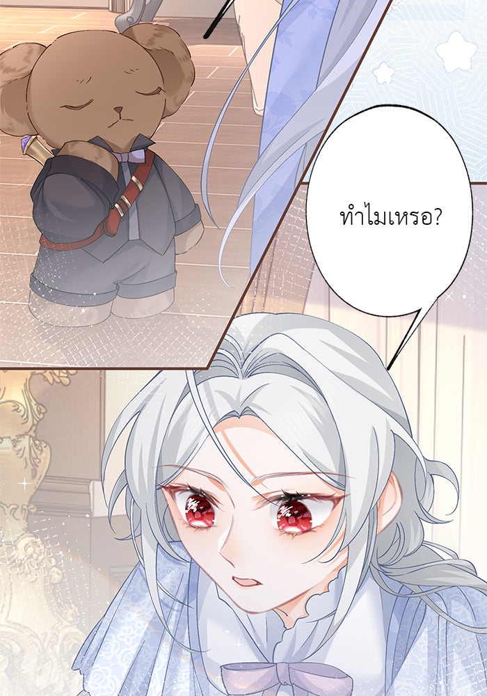 สังเวยชีวิตเจ้าหญิงบูชายัญ - หน้า 22