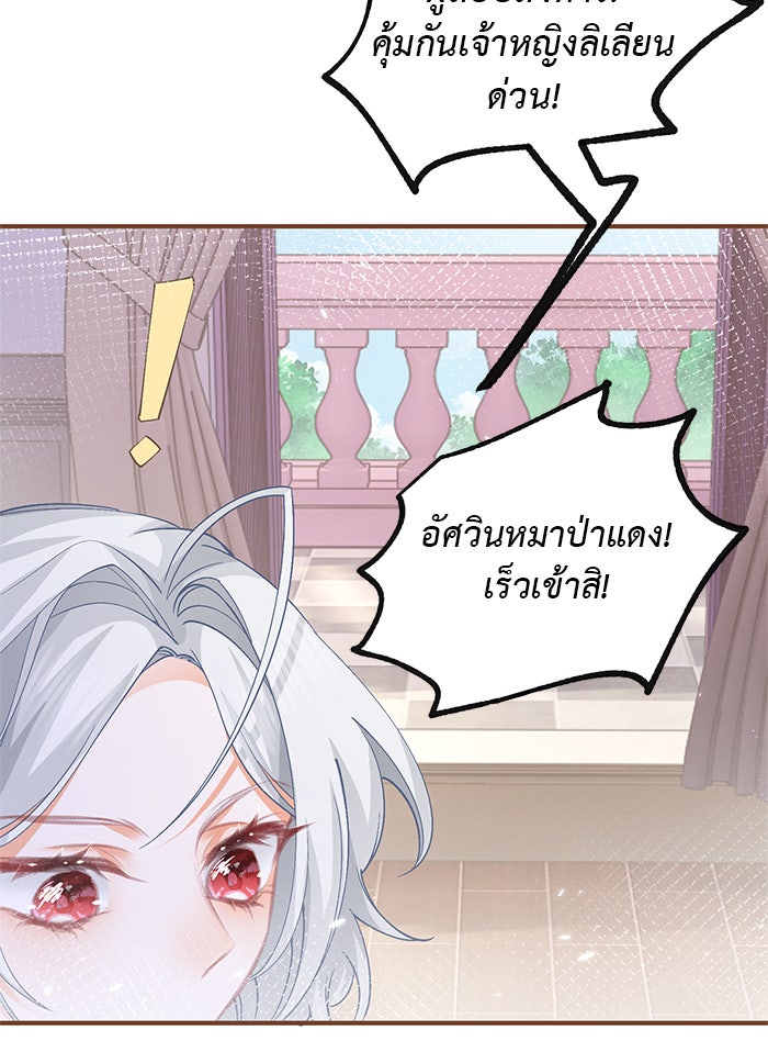 สังเวยชีวิตเจ้าหญิงบูชายัญ - หน้า 28
