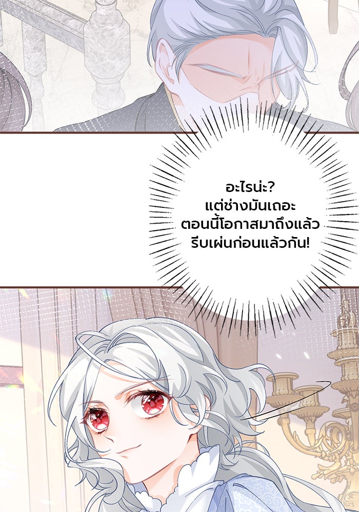 สังเวยชีวิตเจ้าหญิงบูชายัญ - หน้า 32