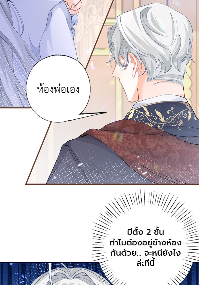 สังเวยชีวิตเจ้าหญิงบูชายัญ - หน้า 4