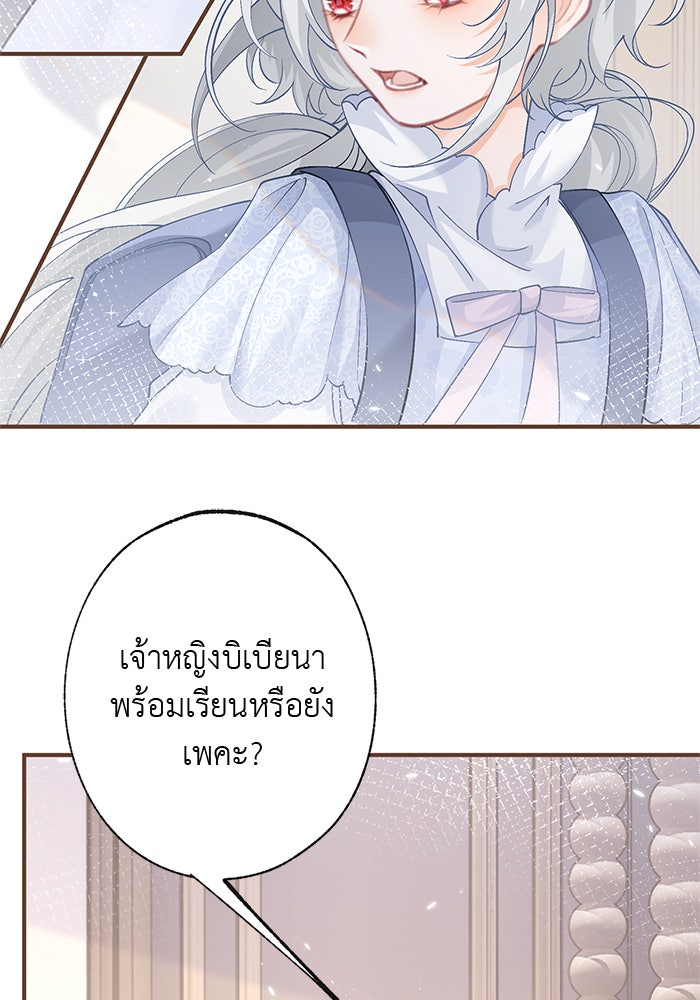 สังเวยชีวิตเจ้าหญิงบูชายัญ - หน้า 40