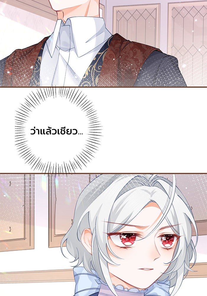 สังเวยชีวิตเจ้าหญิงบูชายัญ - หน้า 8