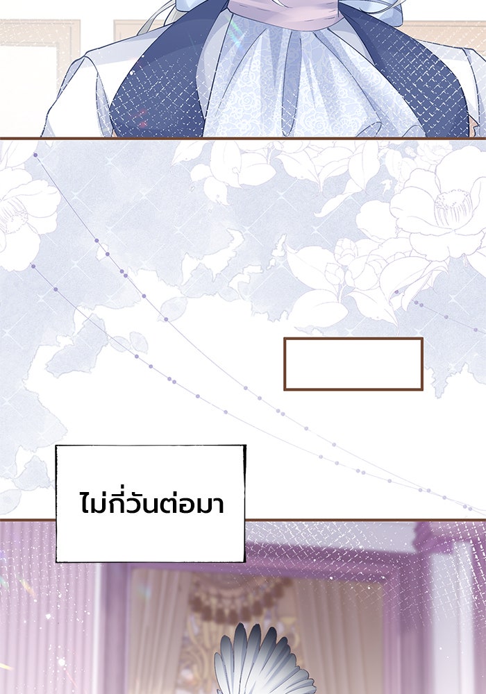 สังเวยชีวิตเจ้าหญิงบูชายัญ - หน้า 9