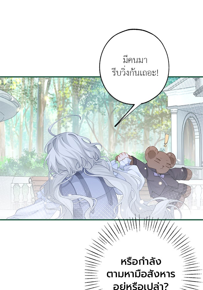 สังเวยชีวิตเจ้าหญิงบูชายัญ - หน้า 1