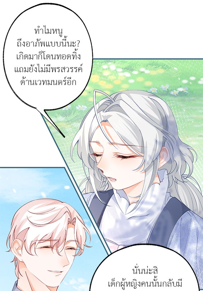 สังเวยชีวิตเจ้าหญิงบูชายัญ - หน้า 29
