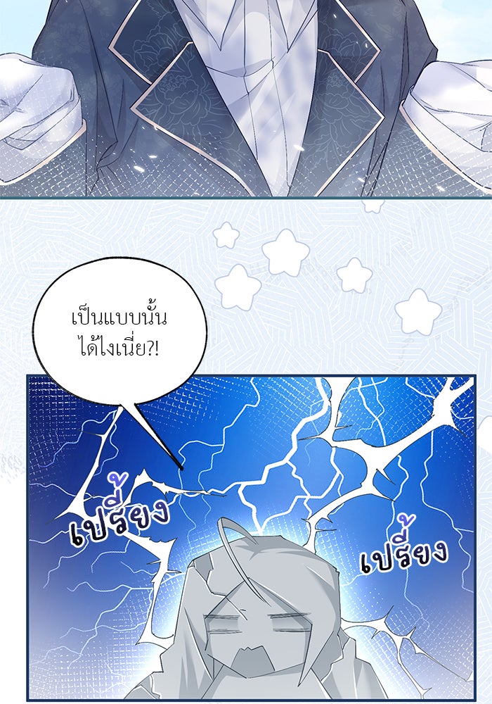 สังเวยชีวิตเจ้าหญิงบูชายัญ - หน้า 32