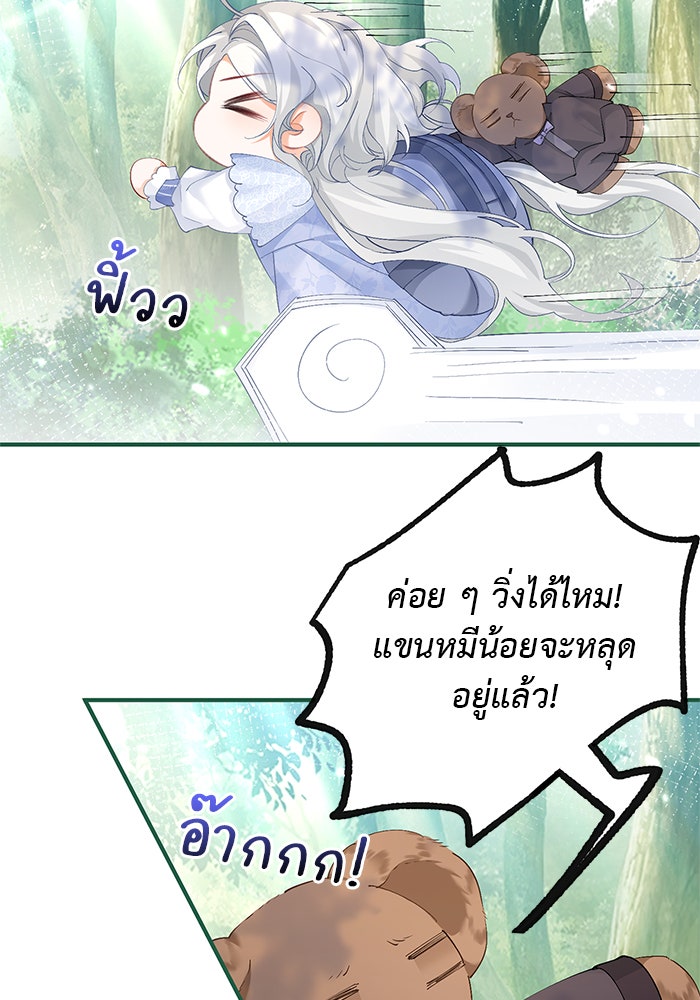 สังเวยชีวิตเจ้าหญิงบูชายัญ - หน้า 5