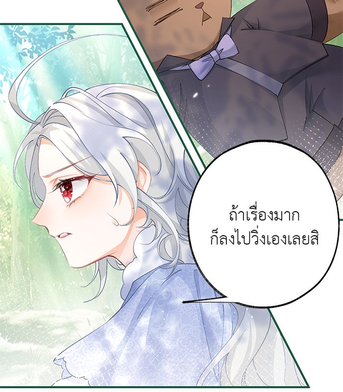 สังเวยชีวิตเจ้าหญิงบูชายัญ - หน้า 6