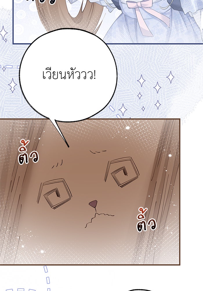 สังเวยชีวิตเจ้าหญิงบูชายัญ - หน้า 9