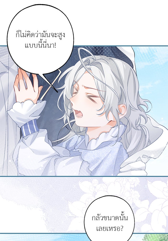 สังเวยชีวิตเจ้าหญิงบูชายัญ - หน้า 22