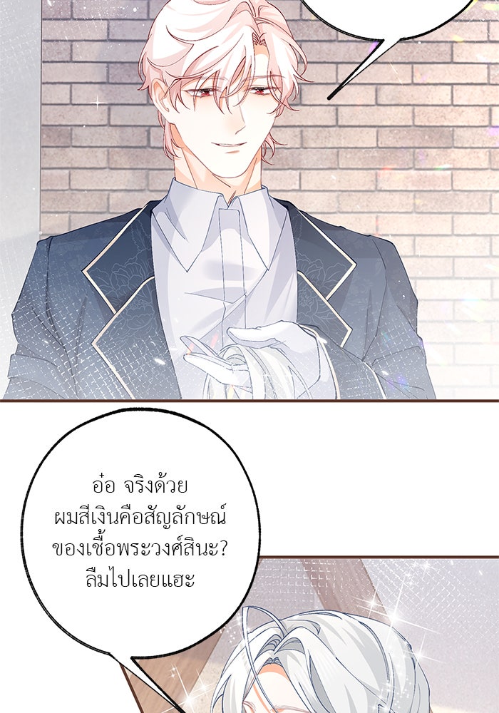 สังเวยชีวิตเจ้าหญิงบูชายัญ - หน้า 28