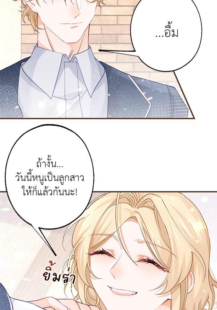 สังเวยชีวิตเจ้าหญิงบูชายัญ - หน้า 33