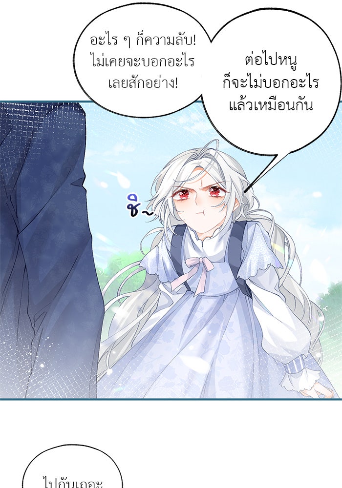 สังเวยชีวิตเจ้าหญิงบูชายัญ - หน้า 6
