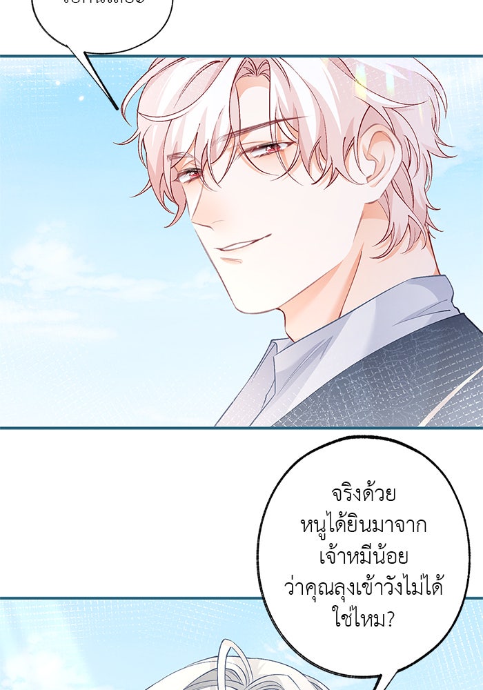สังเวยชีวิตเจ้าหญิงบูชายัญ - หน้า 7