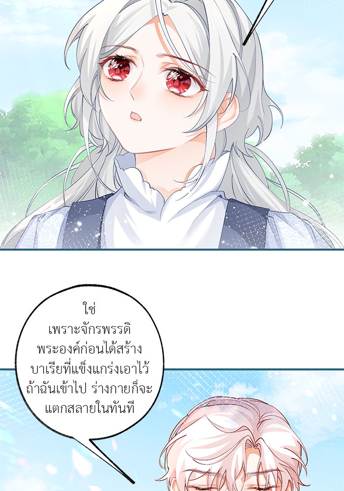 สังเวยชีวิตเจ้าหญิงบูชายัญ - หน้า 8